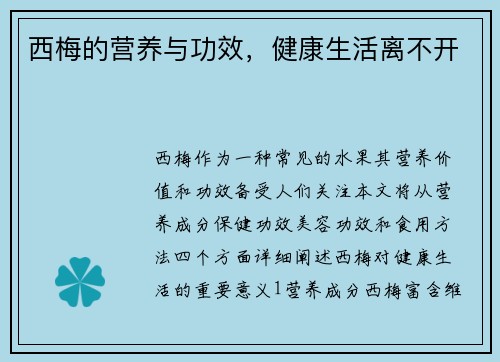 西梅的营养与功效，健康生活离不开